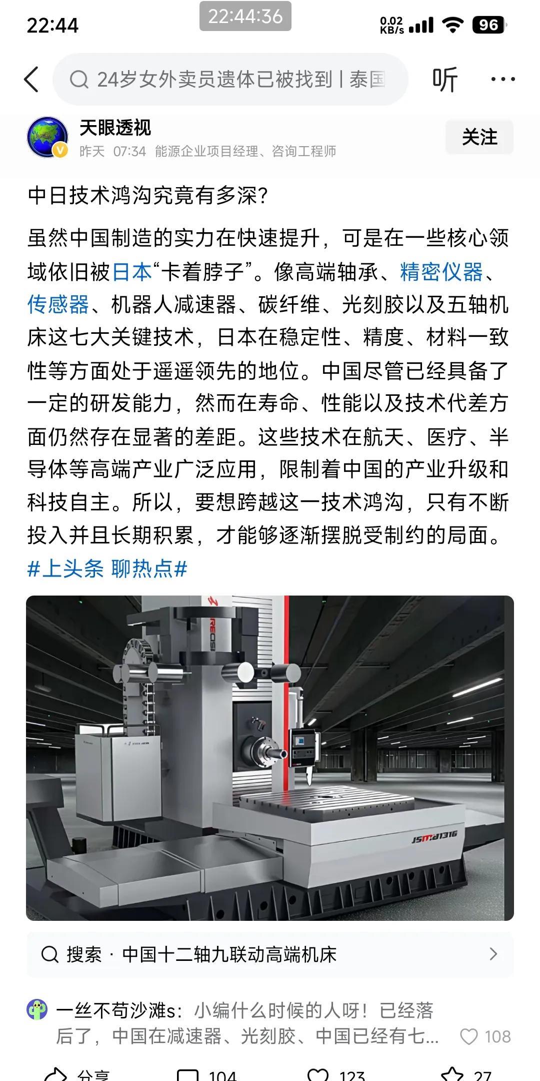 一位日本华人表示“高端轴承、精密仪器、传感器、机器人减速器、碳纤维、光刻胶以及五