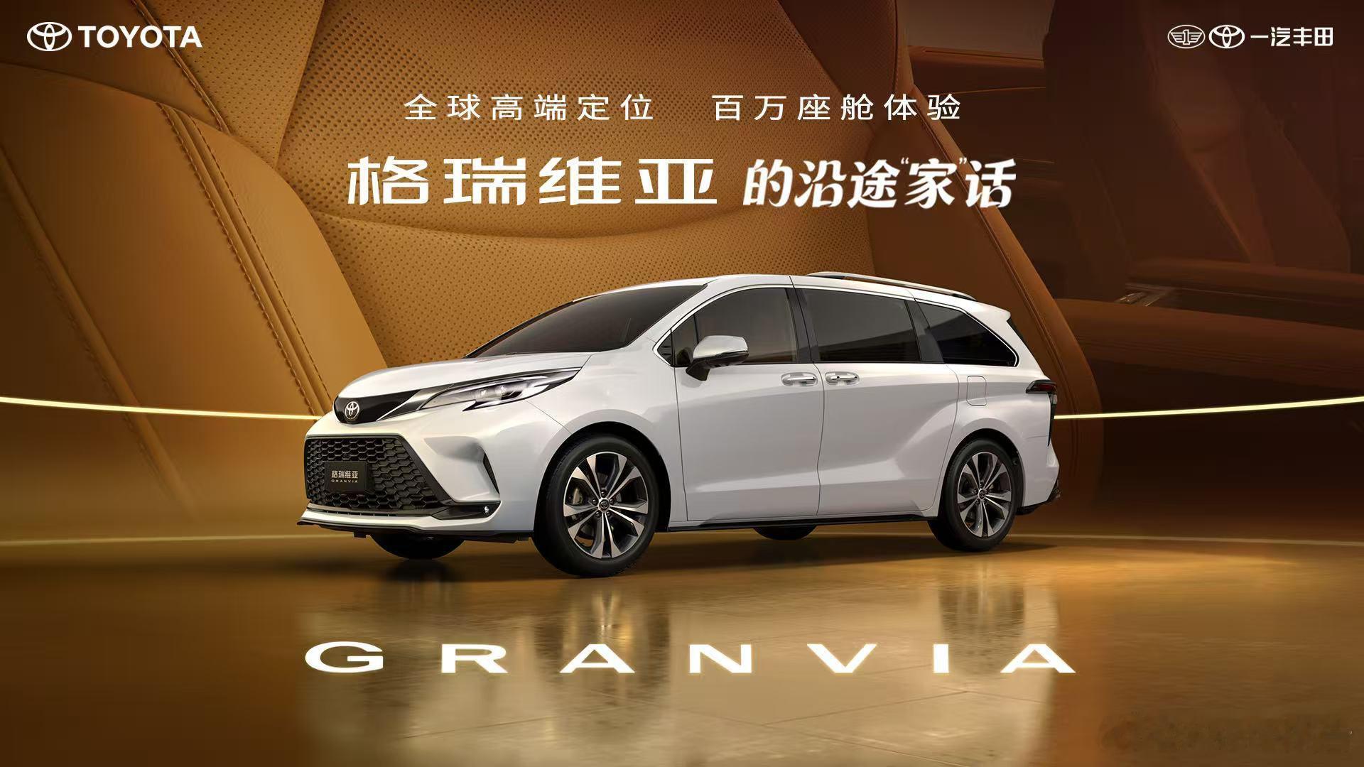 2027款格瑞维亚上市定档2027款格瑞维亚上市直播活动定档7月2日16:00，