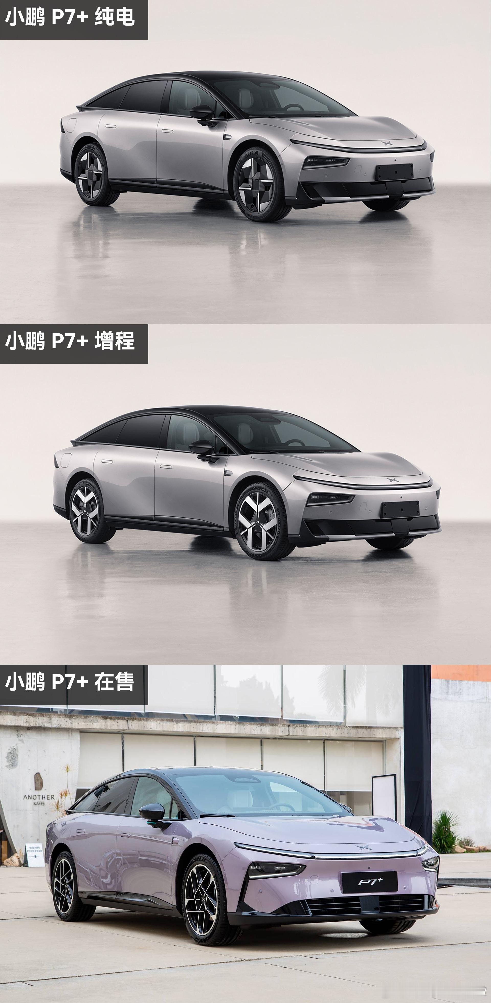 最新一批的申报信息，小鹏P7+增程版来了。这一次申报的还有纯电版本，从外观造