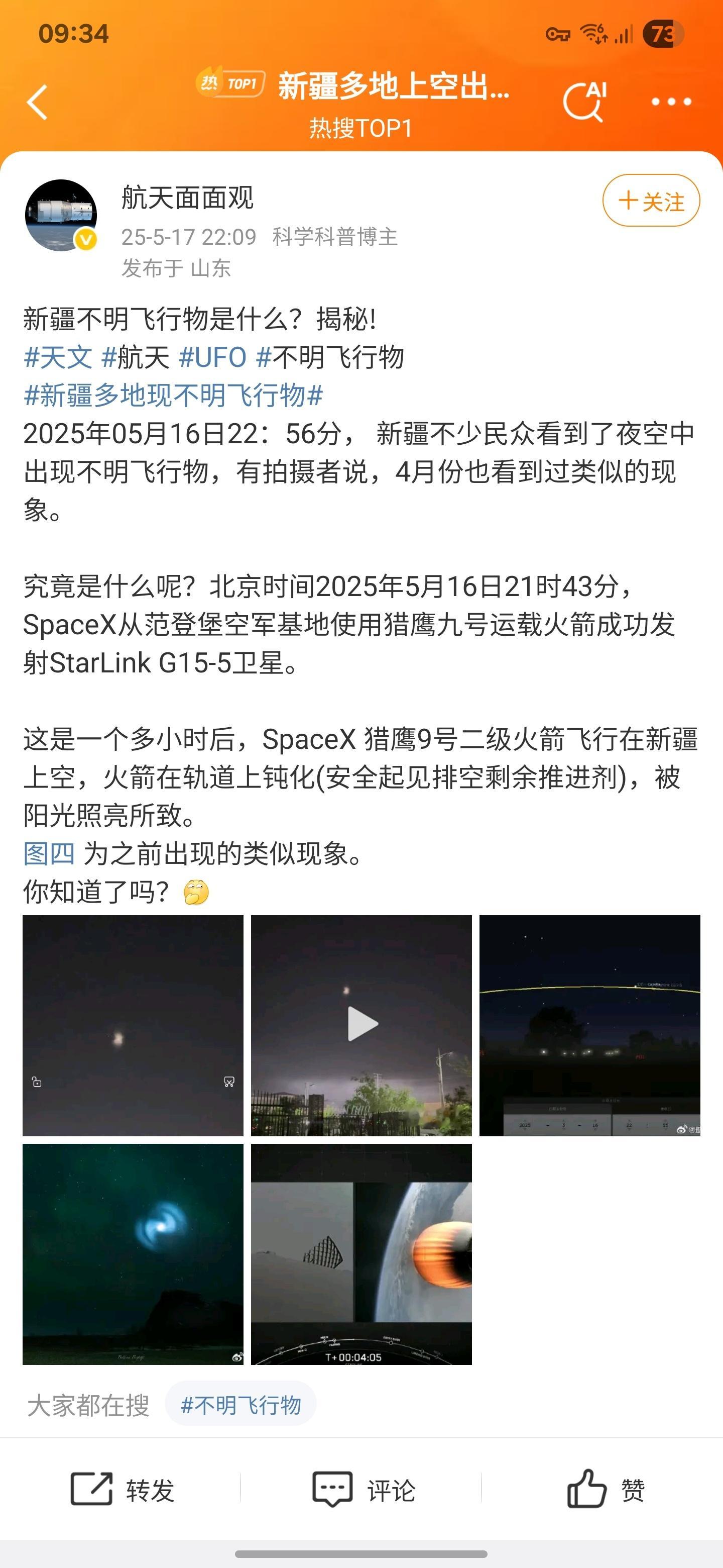 新疆多地现不明飞行物这个解释有道理​​​