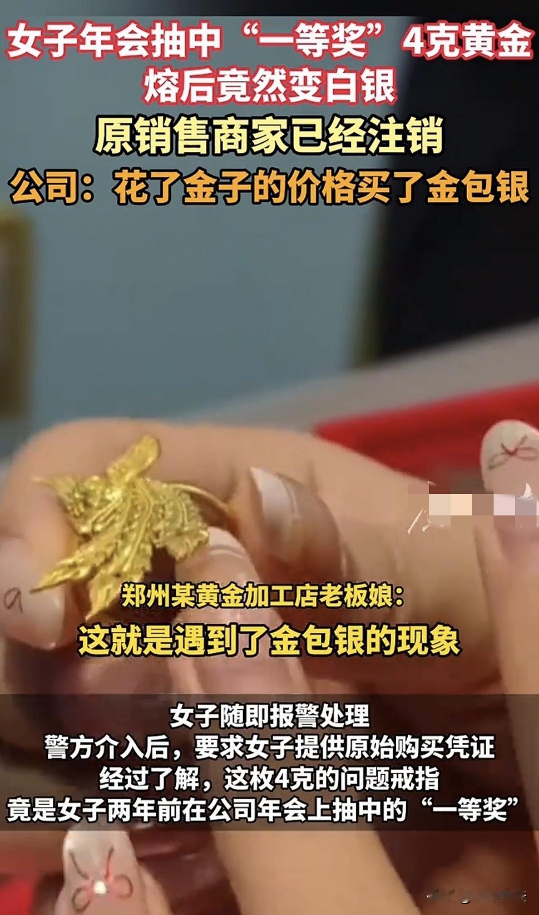 憋屈！河南郑州，女子拿一个4克、一个2.96克的金戒指，到金店重新打造，谁料，那