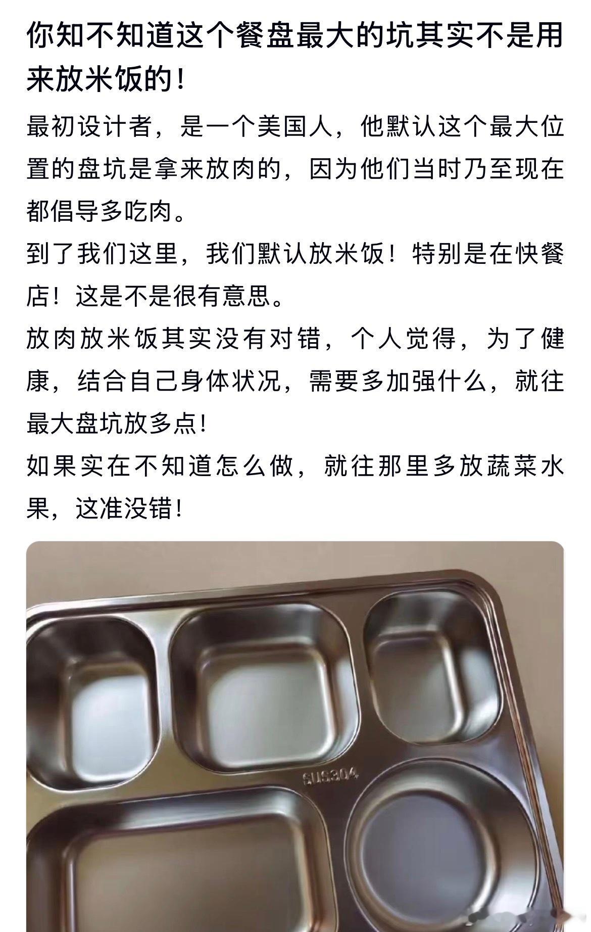 你知不知道这个餐盘最大的坑其实不是用来放米饭的​​​