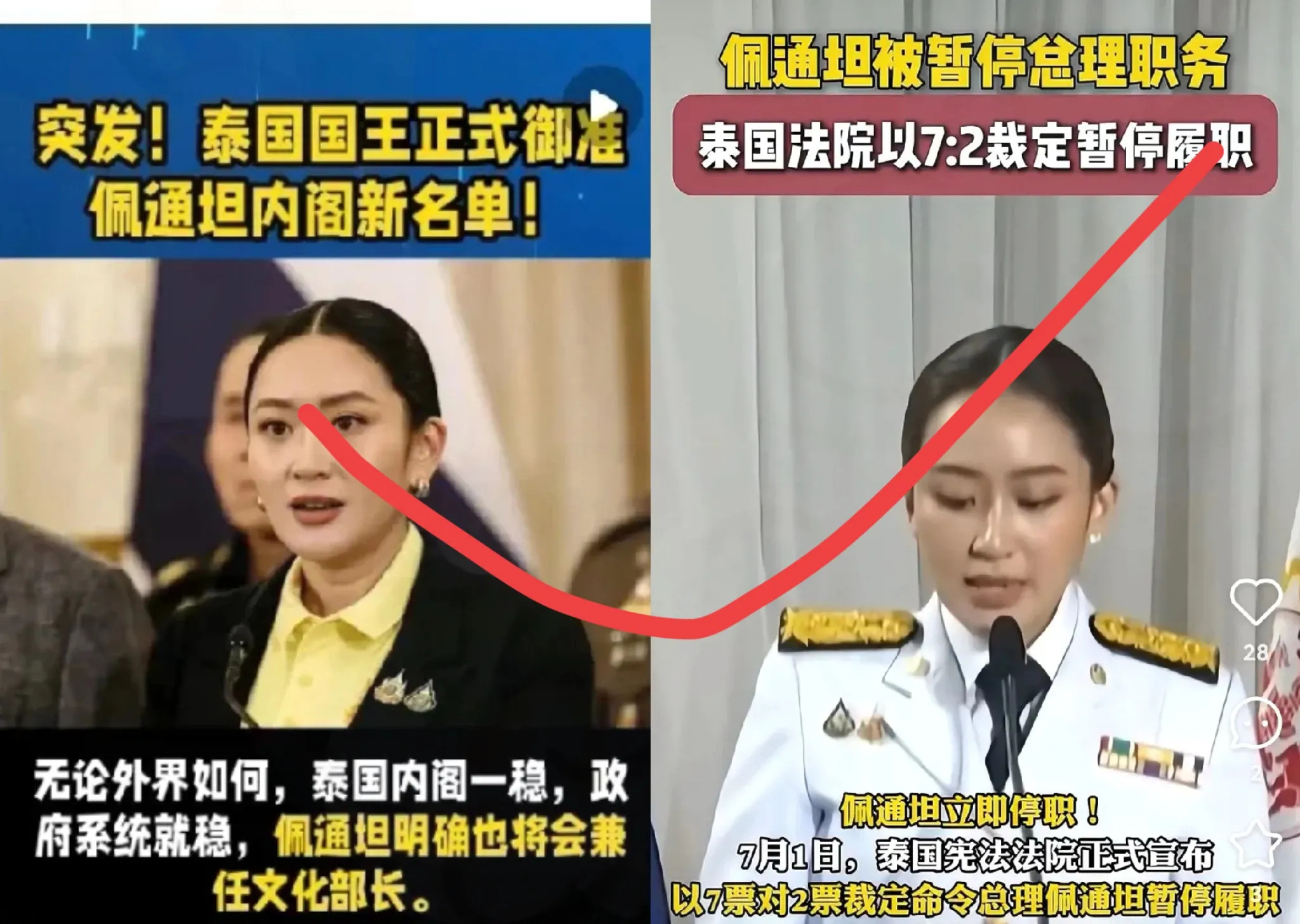 泰王的高招让人惊讶佩通坦最近被停职，大家都以为她的政治生