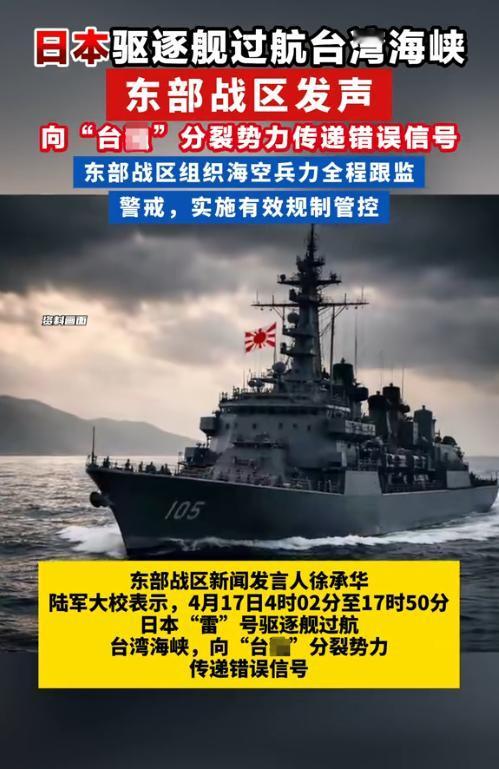 日本这次过台海峡，其心真可诛！日期特意选择！2026年4月17日，即《马关条约