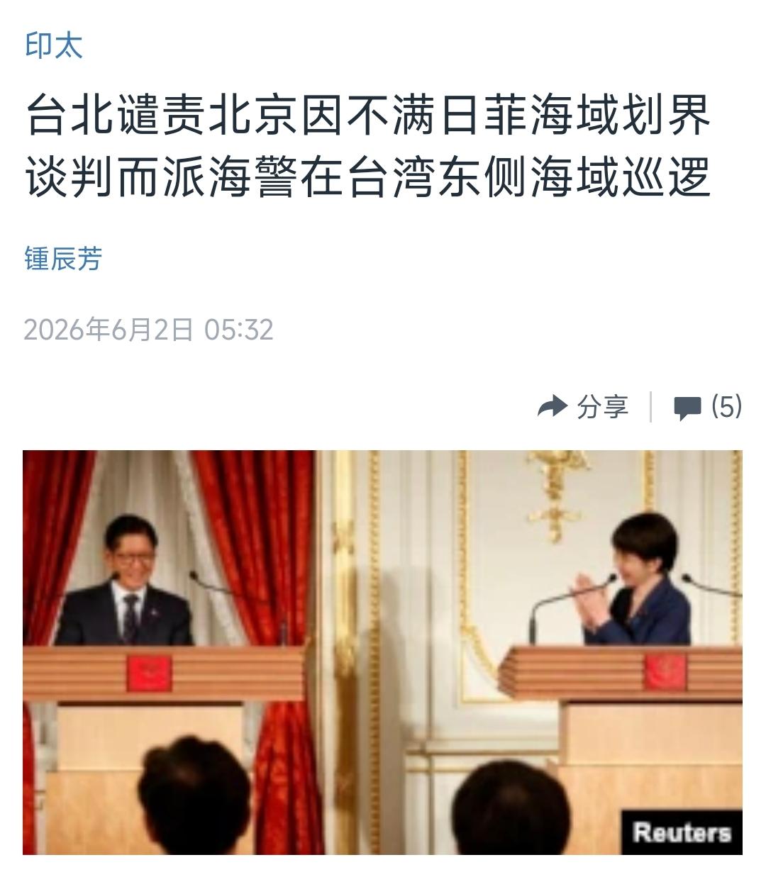 美国中文媒体今天（6月2日）报道：“台北谴责北京因不满日菲海域划界谈判而派海警在