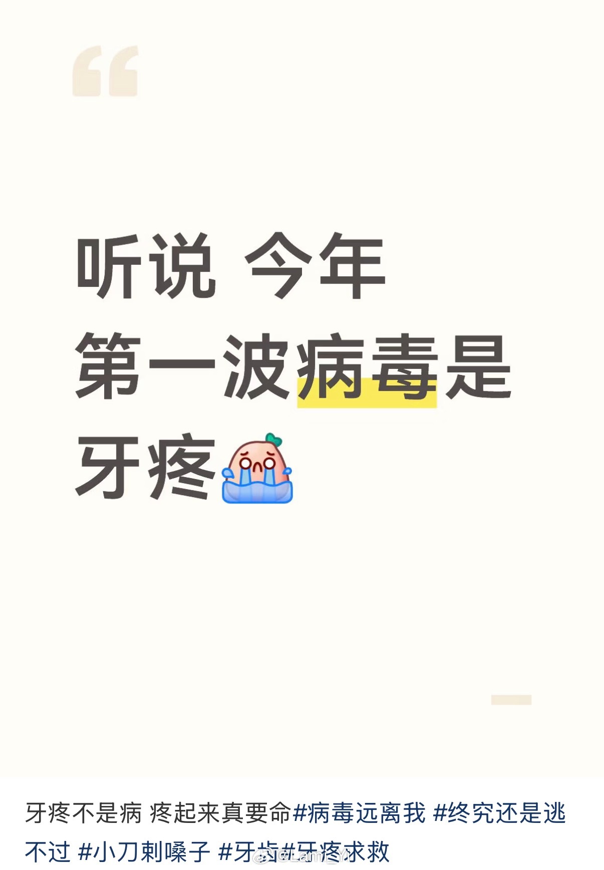 昨天11点睡着，结果12点多被牙齿突然的疼醒，钻心疼那种，爬起来用舒适达敏感牙膏