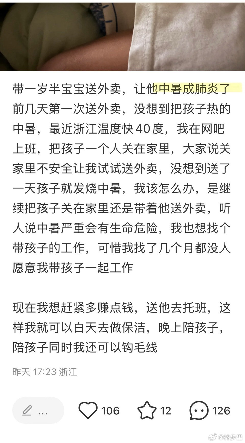 中暑会引起肺炎吗[doge]。​​​