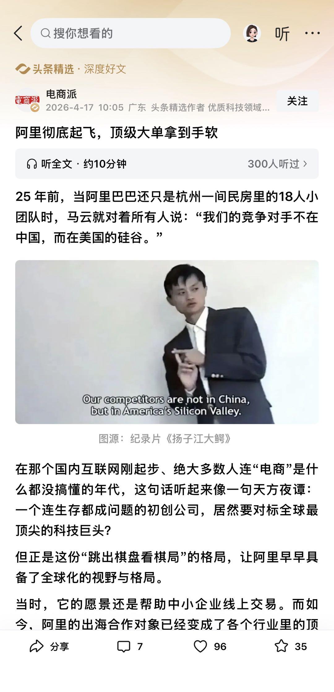 马云当年的“疯话”成真了！阿里速卖通组局“出海梦之队”，亚马逊慌不慌？25年