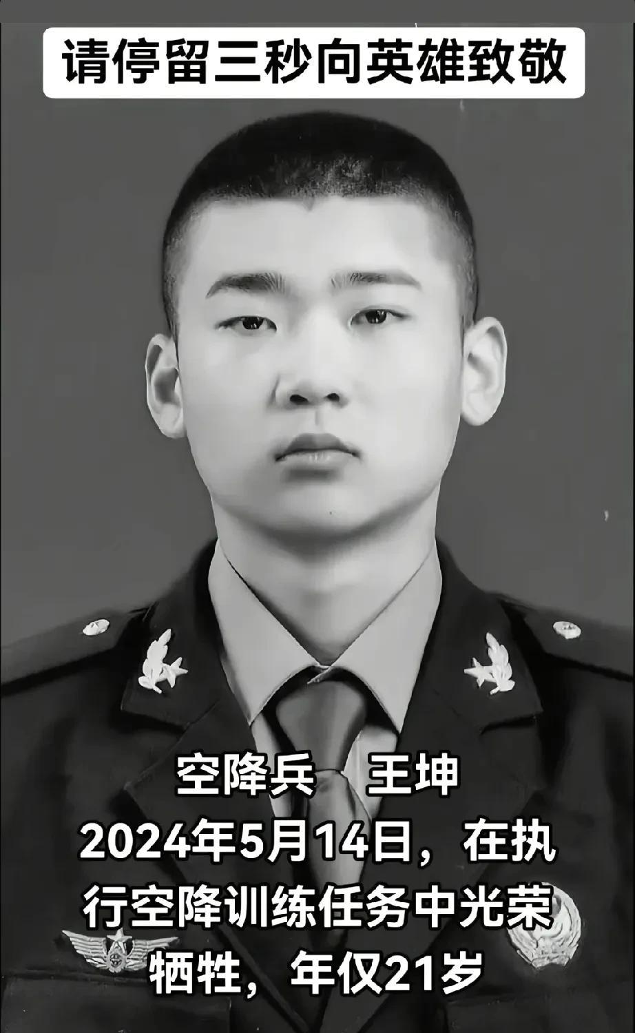 山东籍空降兵——王坤同志，在执行空降任务中光荣牺牲，年仅21岁。[祈祷][祈祷]