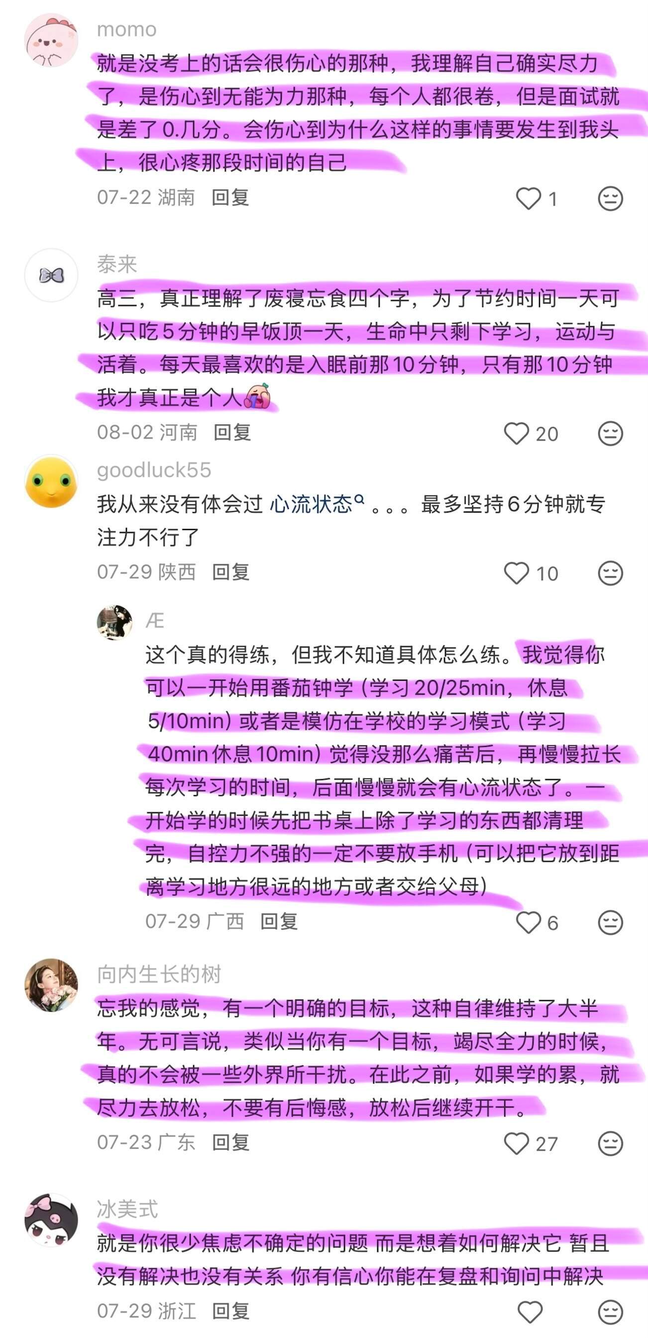 天呐原来全力学习是这种感觉​​​