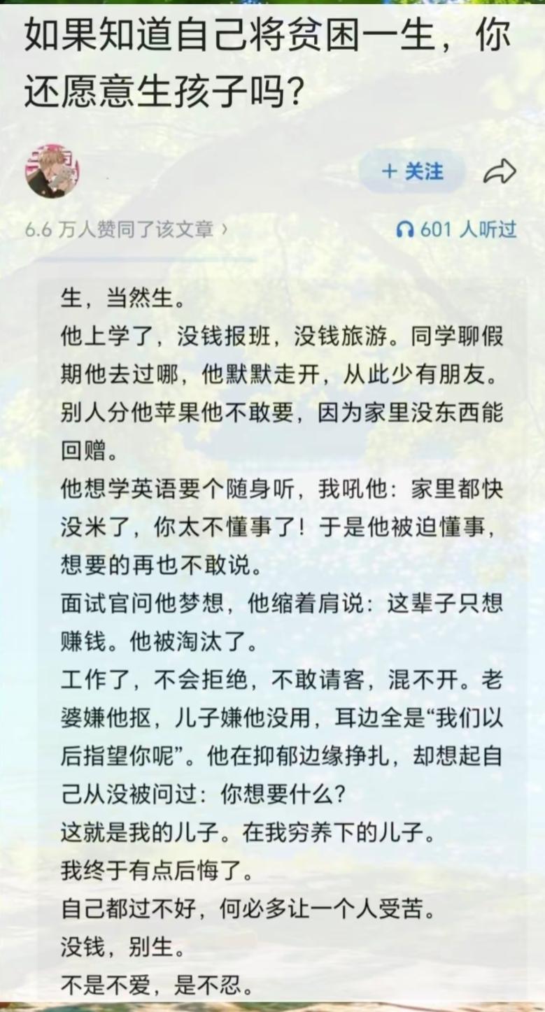 看完还愿意生孩子吗？