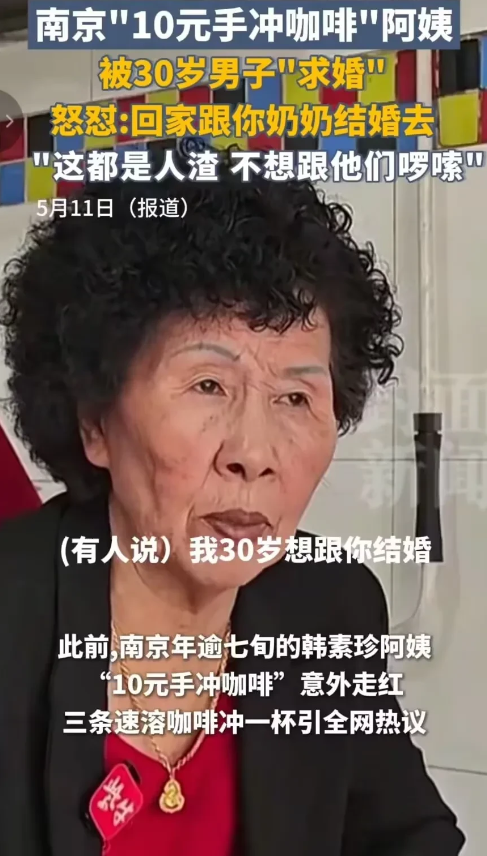 小伙向咖啡大妈“求婚”遭怒怼