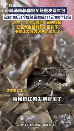 “格局打开了！”山东威海，一大叔喝醉后想买螃蟹，谁料，给店主发钱时，竟意外发到了