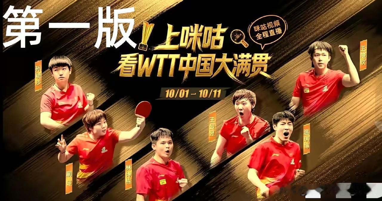看看这个海报的排版，只是一个WTT宣传海报，一而再三地改，这是没找到满意的？