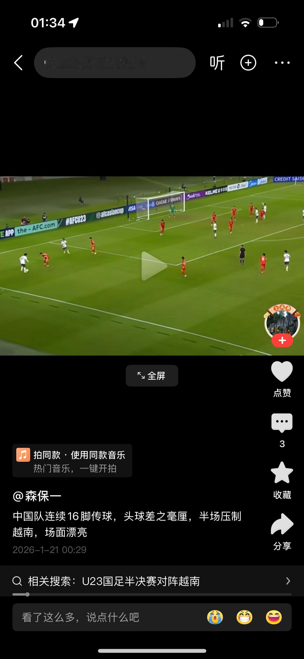 中国队赢越南队，我感觉教练的排兵布阵是最大的胜利，中国队的首发换了所有的前锋队员