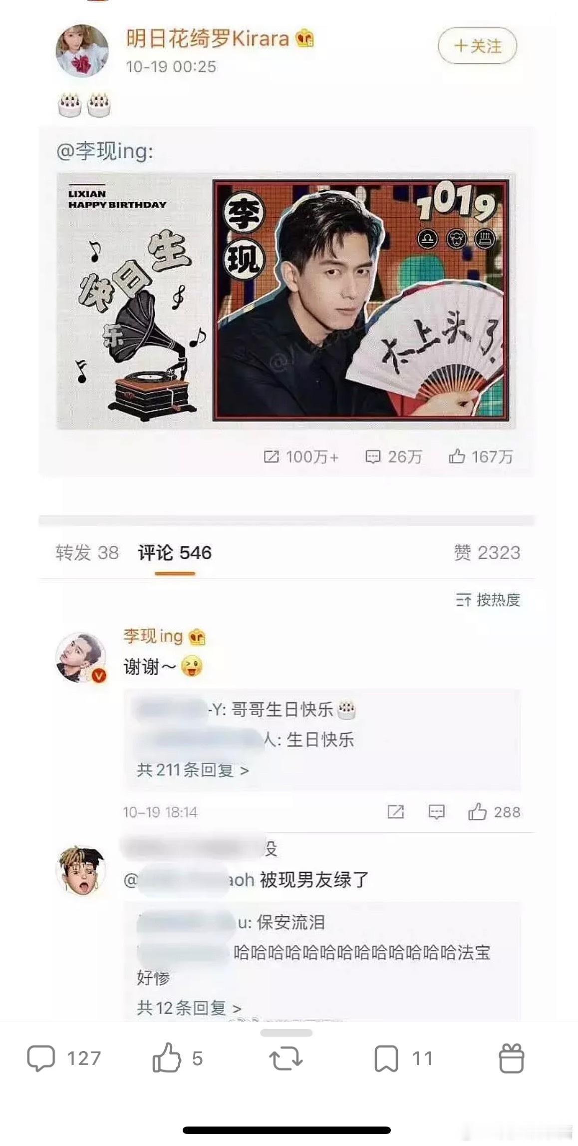 李现关注的网红怎么都是这种类型…还回复了祝福，这[吃瓜]​​​