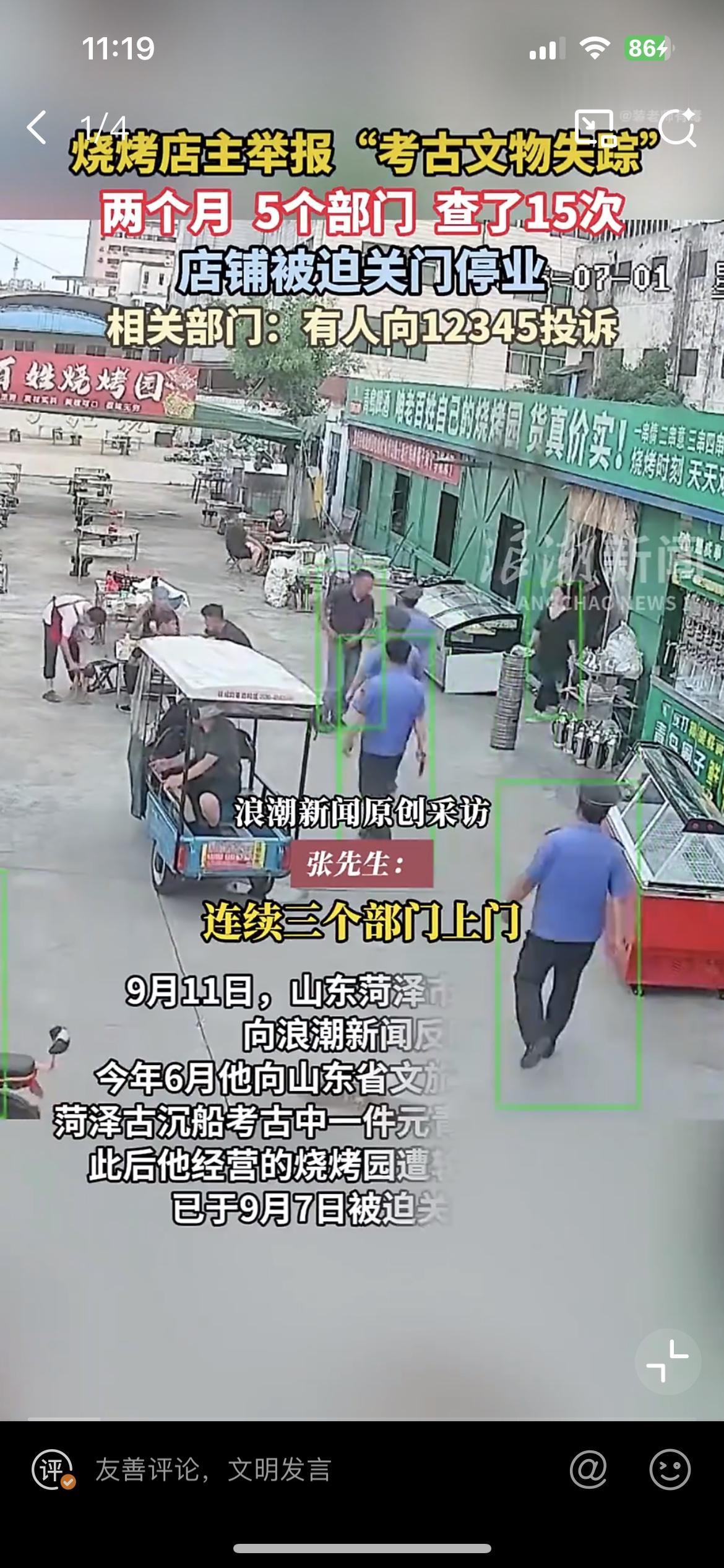 山东菏泽一烧烤店老板看央视纪录片，怀疑当地考古现场一件元青花杯下落不明，遂实名向