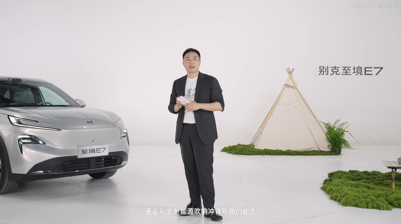 新势力护城河被冲破？别克至境E7上市，薛海涛隔空喊话！别克至境E7今日正式上