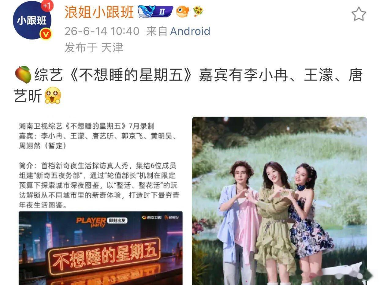 乘风破浪的姐姐便利贴新团综！不管了大接特接！乘风破浪的姐姐‖