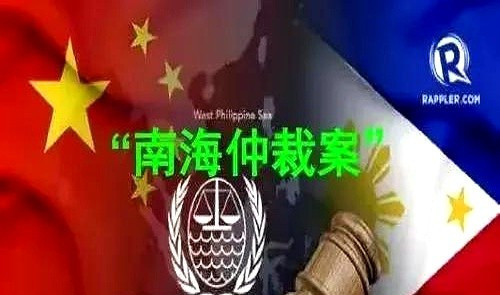 南海仲裁案九年争议不断南海仲裁案已经过去九年了，美国驻菲
