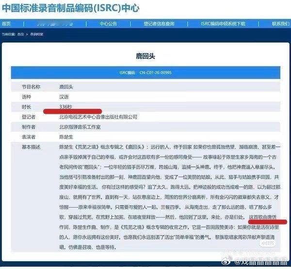 《鹿回头》作曲陈楚生作词唐恬时长五分半又是和唐恬合作，去年合作的《庙堂之外》和《