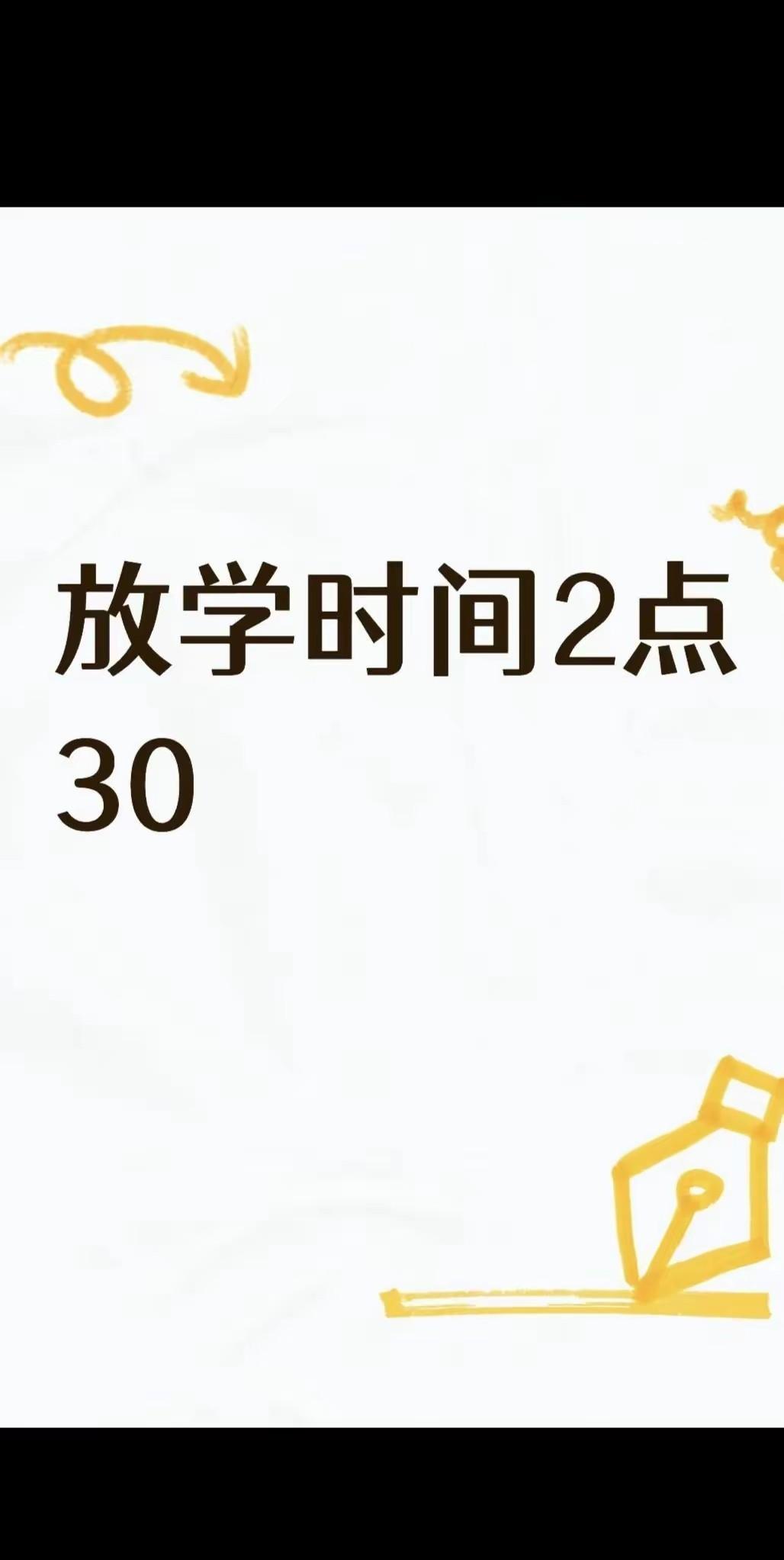 晚放学：小孩太累了，哪个国家像我们这样？看看国外，人家下午就是玩，3点就放学了！