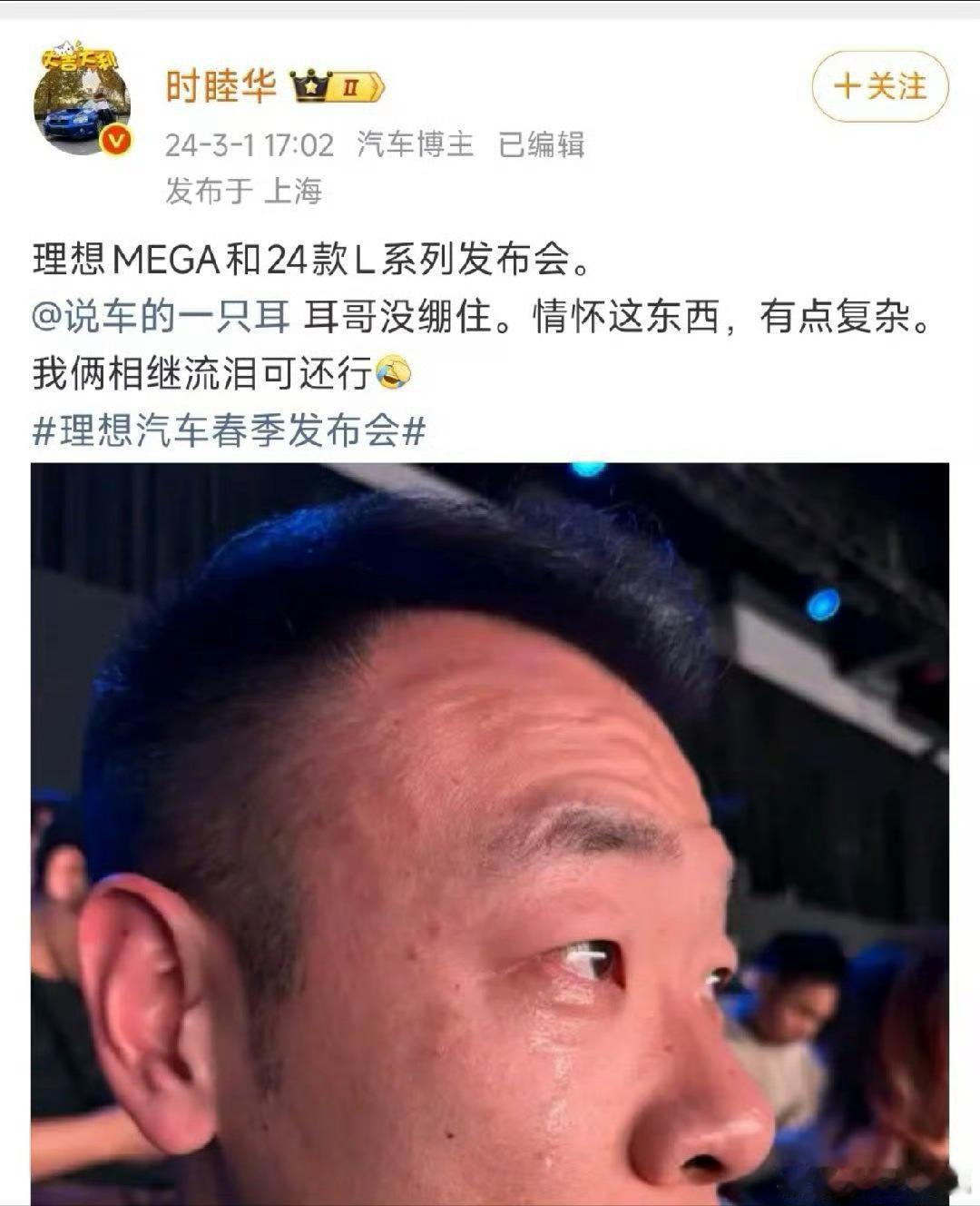 说句不该说的:大哥，这可不兴哭啊全新理想l8大v聊车电动大局观观点不一般