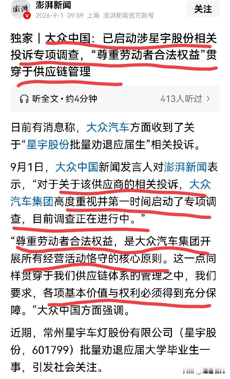 这是玩真的了！大众正式出手，这可不是嘴上说说，是实打实开始查了。9月1日，大