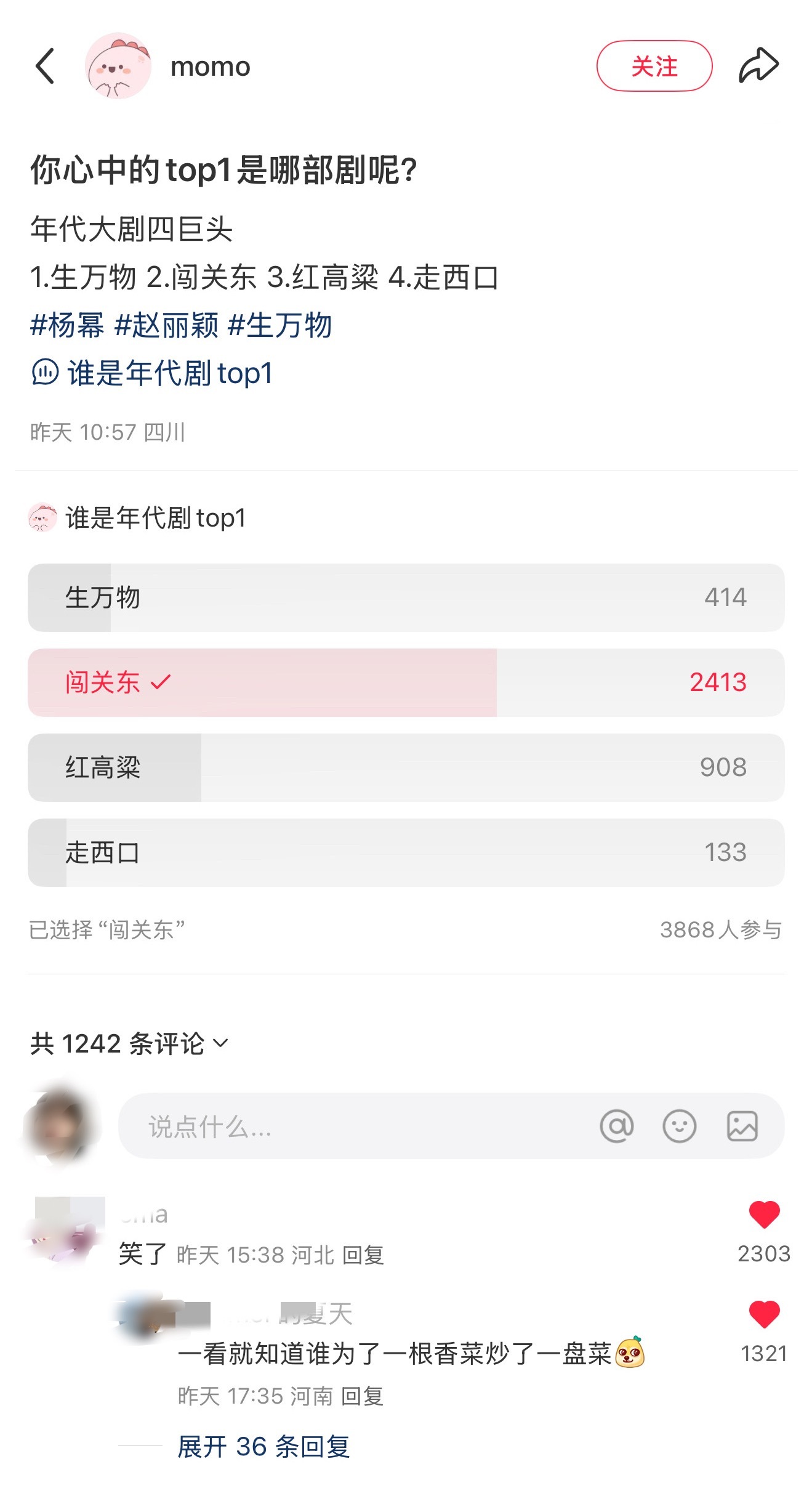 评选年代大剧top1，谁混进去了[笑着哭]Plq好精彩～～让我想起了我🧵跟孙悟空