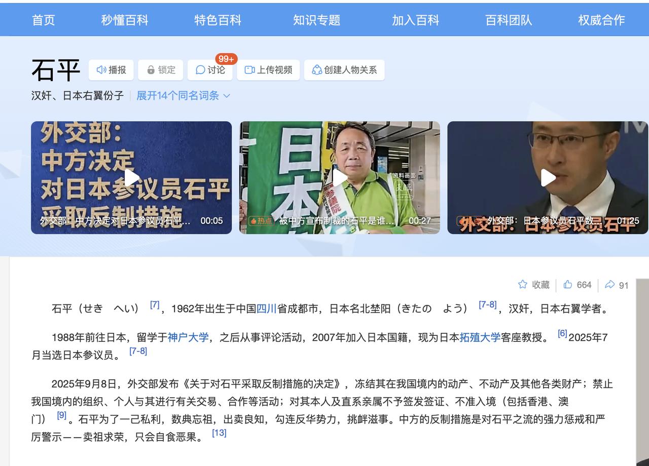 百度太给力了！在石平被我国反制以后，百度连夜修改了石平的资料，加上了“汉奸、日本