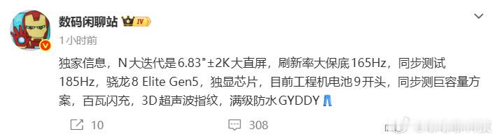 iqooiQOONeo12Neo12工程机配置爆料出炉啦～2K高刷屏、新一代处