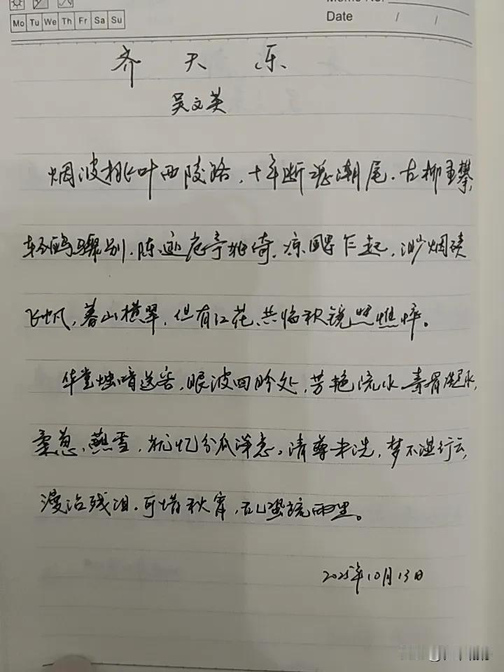 抄书第971天（2025年10月13日）静心✔戒浮躁，一笔一划。