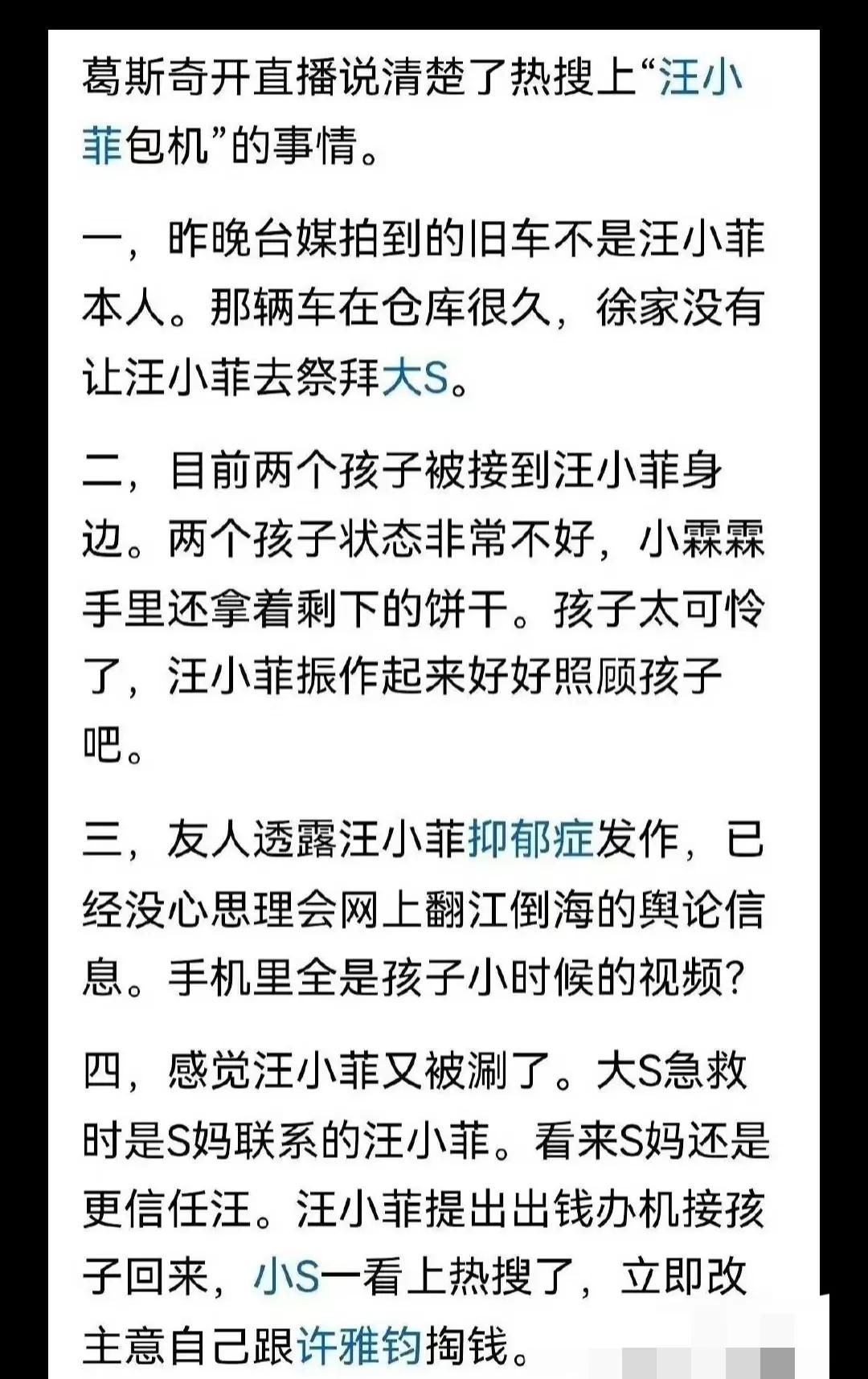 大反转，葛思齐反水撕小S。继续来看戏。具体见下面的截图。没想到这次是葛斯齐