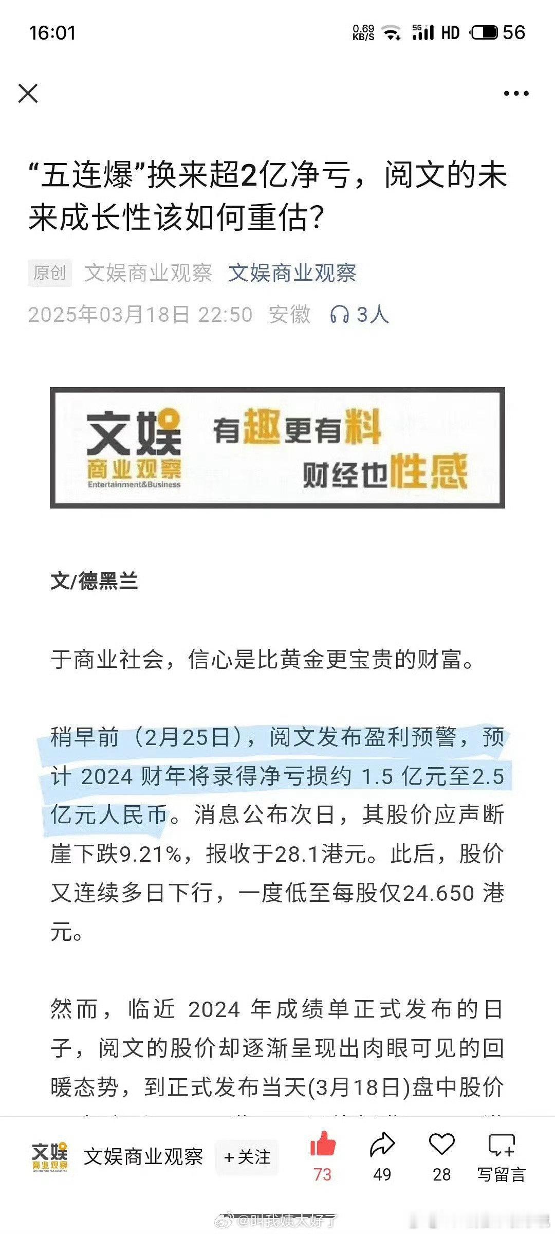 财经公主号盖章大奉打更人播出效果不达预期，阅文集团亏2亿。​​​