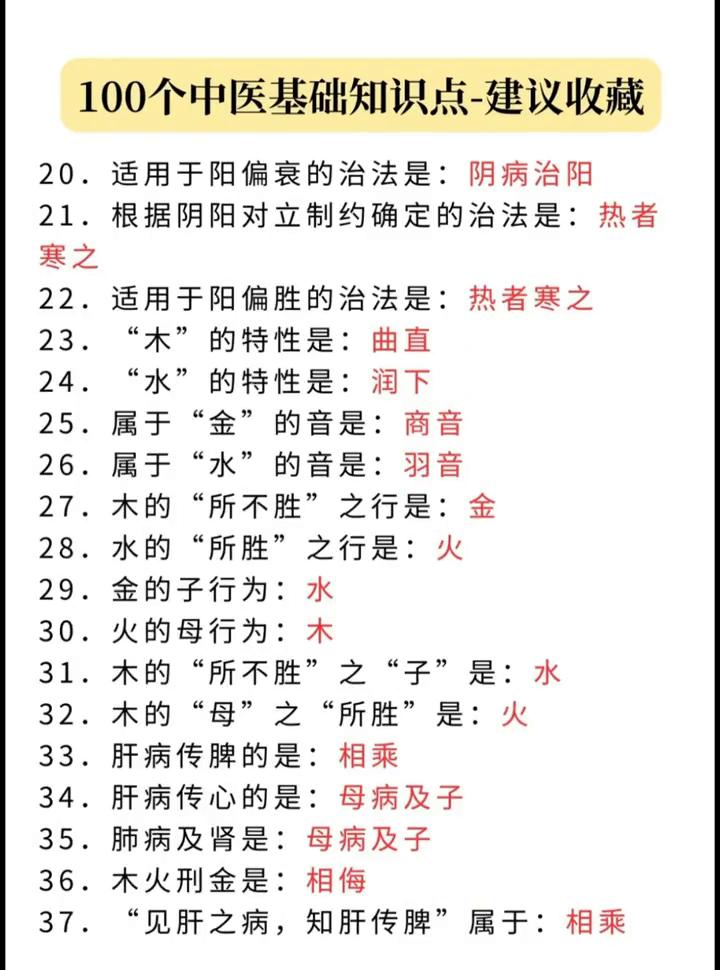 100个中医基础知识点-建议收藏。·1.有机整体的中心是：五脏。·2.有机整
