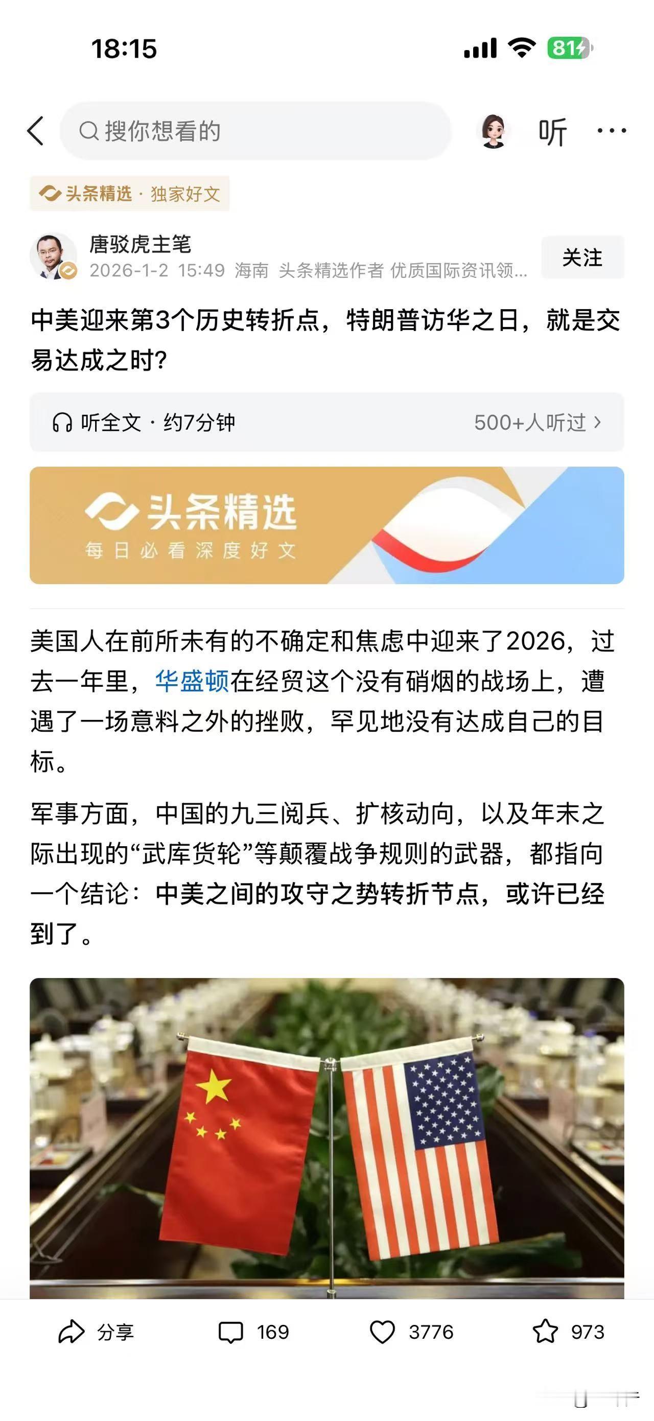 刚才刷到了唐驳虎主笔老师的这篇内容，对中美关系“第三个历史转折点”的内涵有了