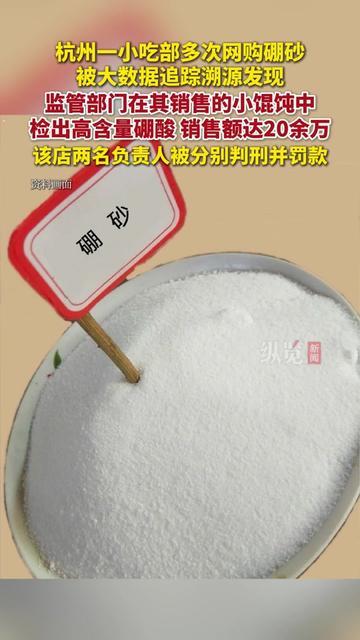 现在吃碗热乎馄饨都得捏把汗！杭州有家小吃部，居然在馄饨皮里加硼砂！俩负责