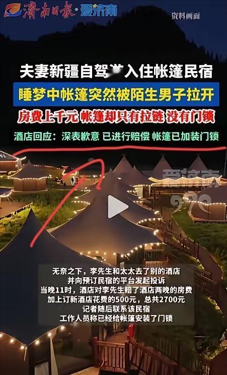 太离谱了！5月5日报道，上海夫妻花1094元一晚入住新疆帐篷民宿，本想浪漫度假，