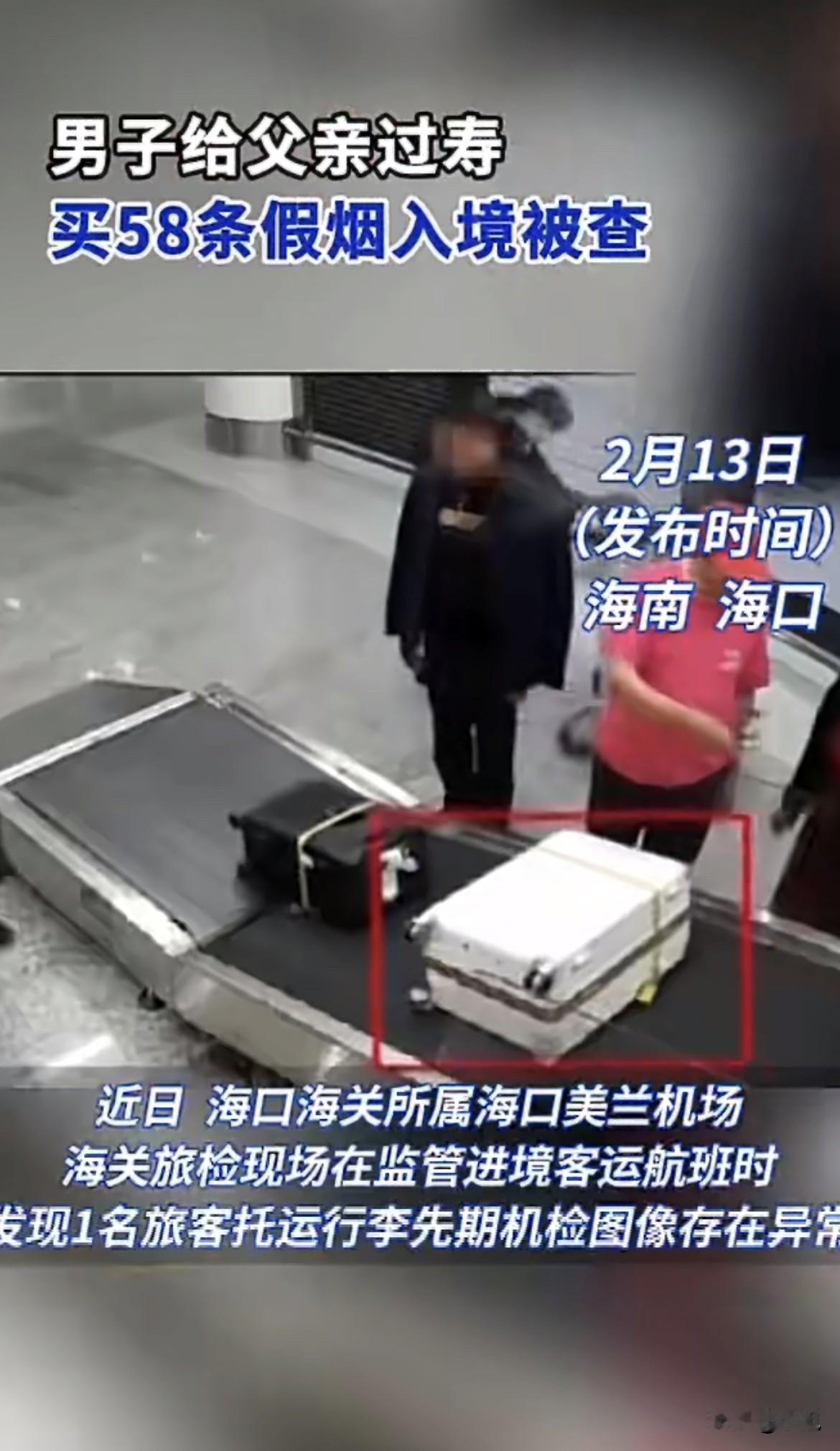 真是个大孝子！海口美兰机场，一个男人拖着行李箱，走的还是“绿色通道”，就是那种没