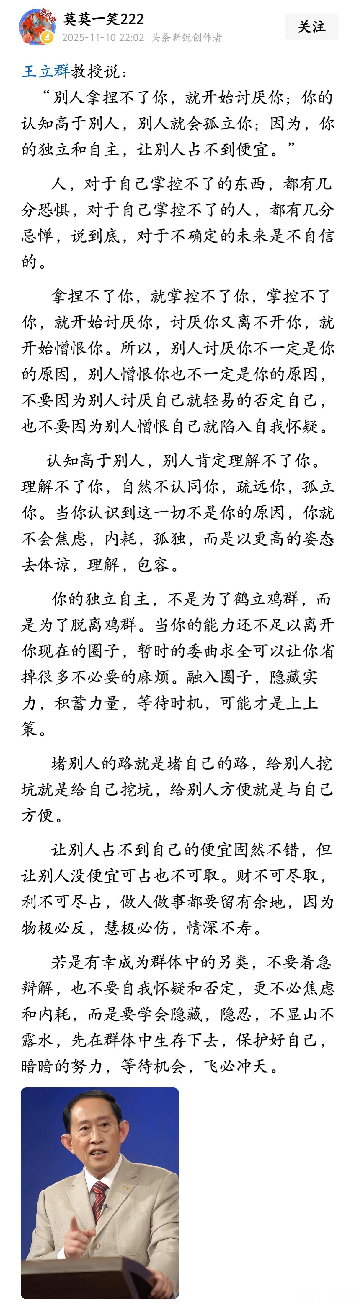 王立群：别人拿捏不了你，就开始讨厌你，你的认知高于别人，别人就会孤立你，因为，你