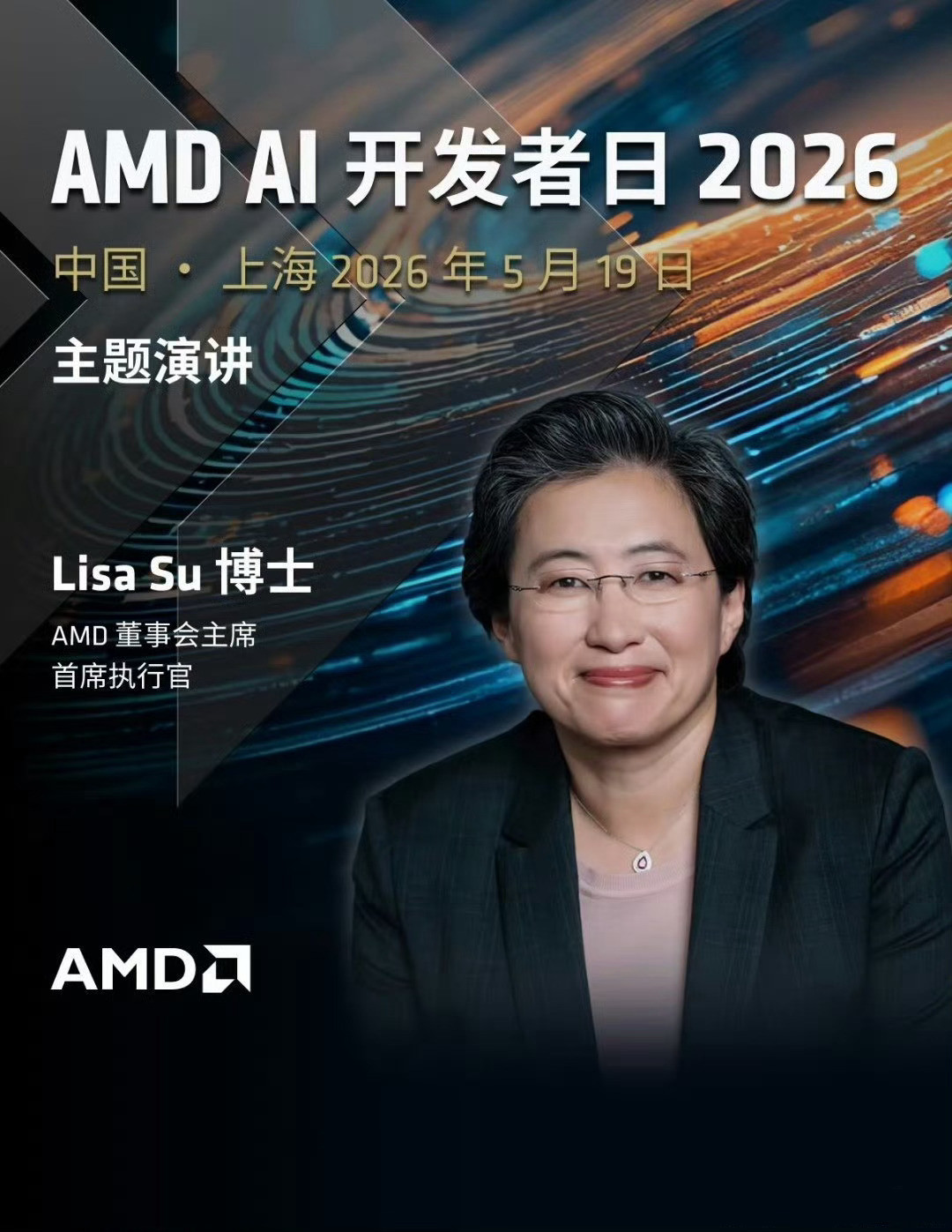 AMD苏姿丰：智能体时代CPU与GPU比例将变成1比15月19日，在上海举办的