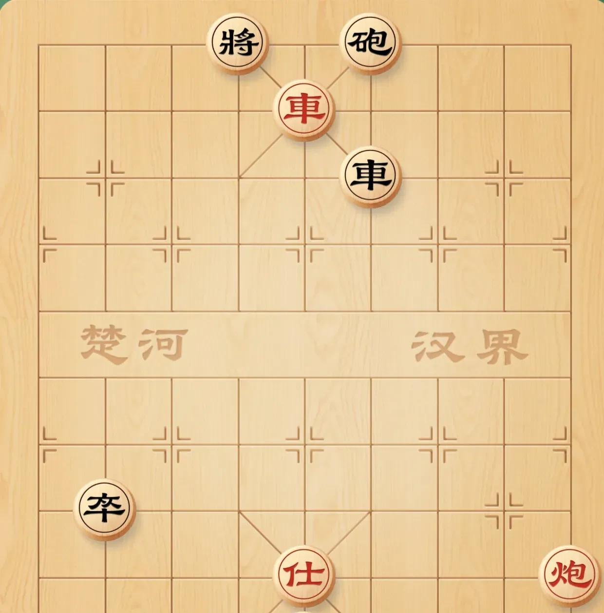 别看这局棋子少，弈起来可真烧脑。红多一仕黑多卒，你争我斗谁赢了？红棋先手就起仕