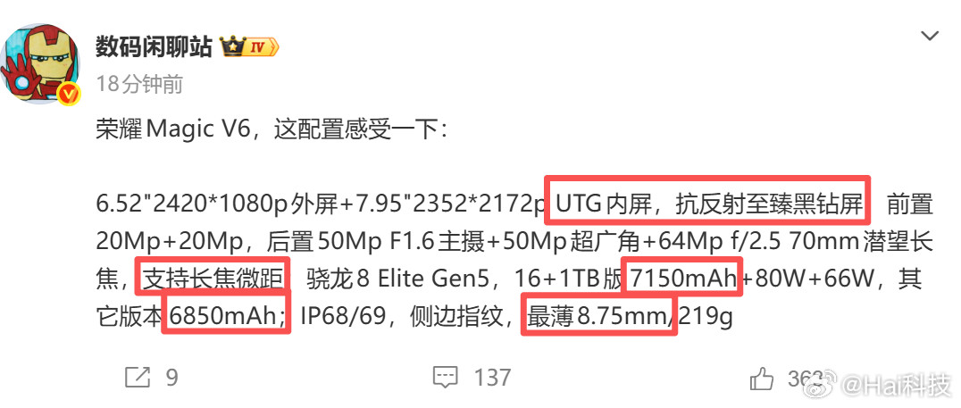 昨天荣耀MagicV6在2026MWC上正式亮相发布，现在详细的配置信息都出来了