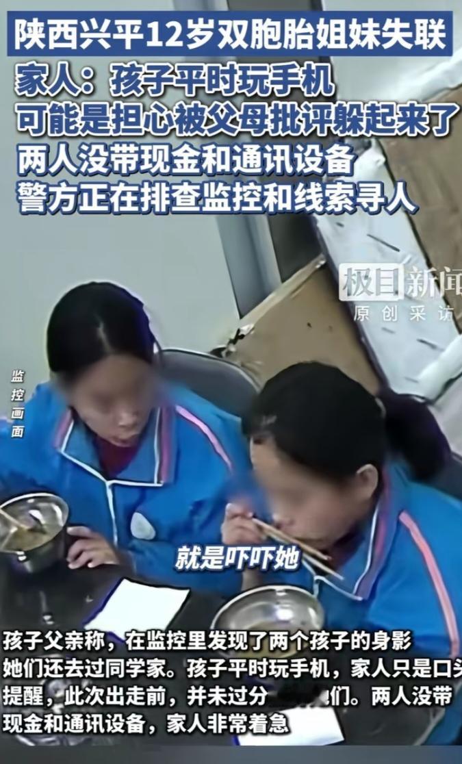 揪心48小时！陕西12岁双胞胎失联，蓝校服身影牵动全网，急寻线索！11月的