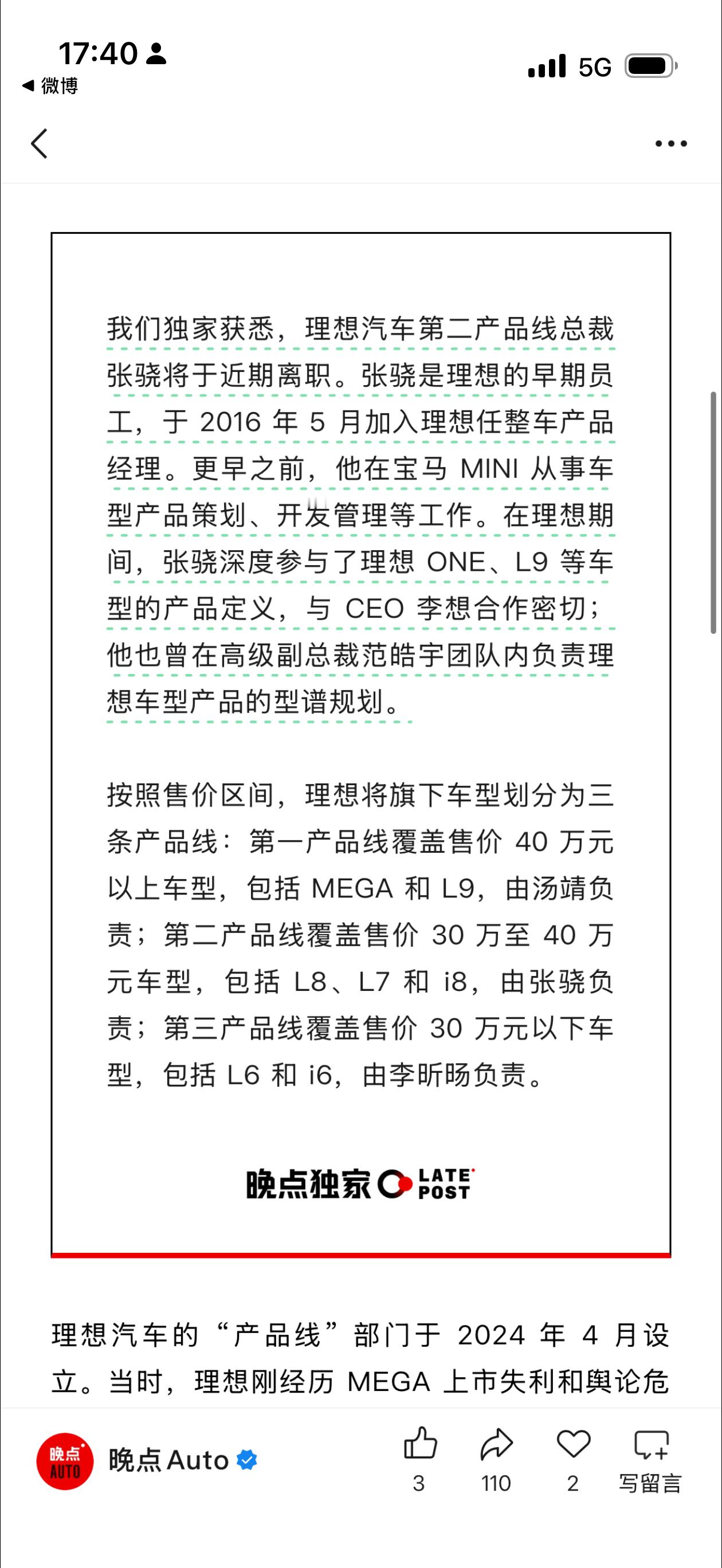 第二产品线砍/合并了？晚点说张骁离职，我只能想到这个原因。当然了，员工离职也是正