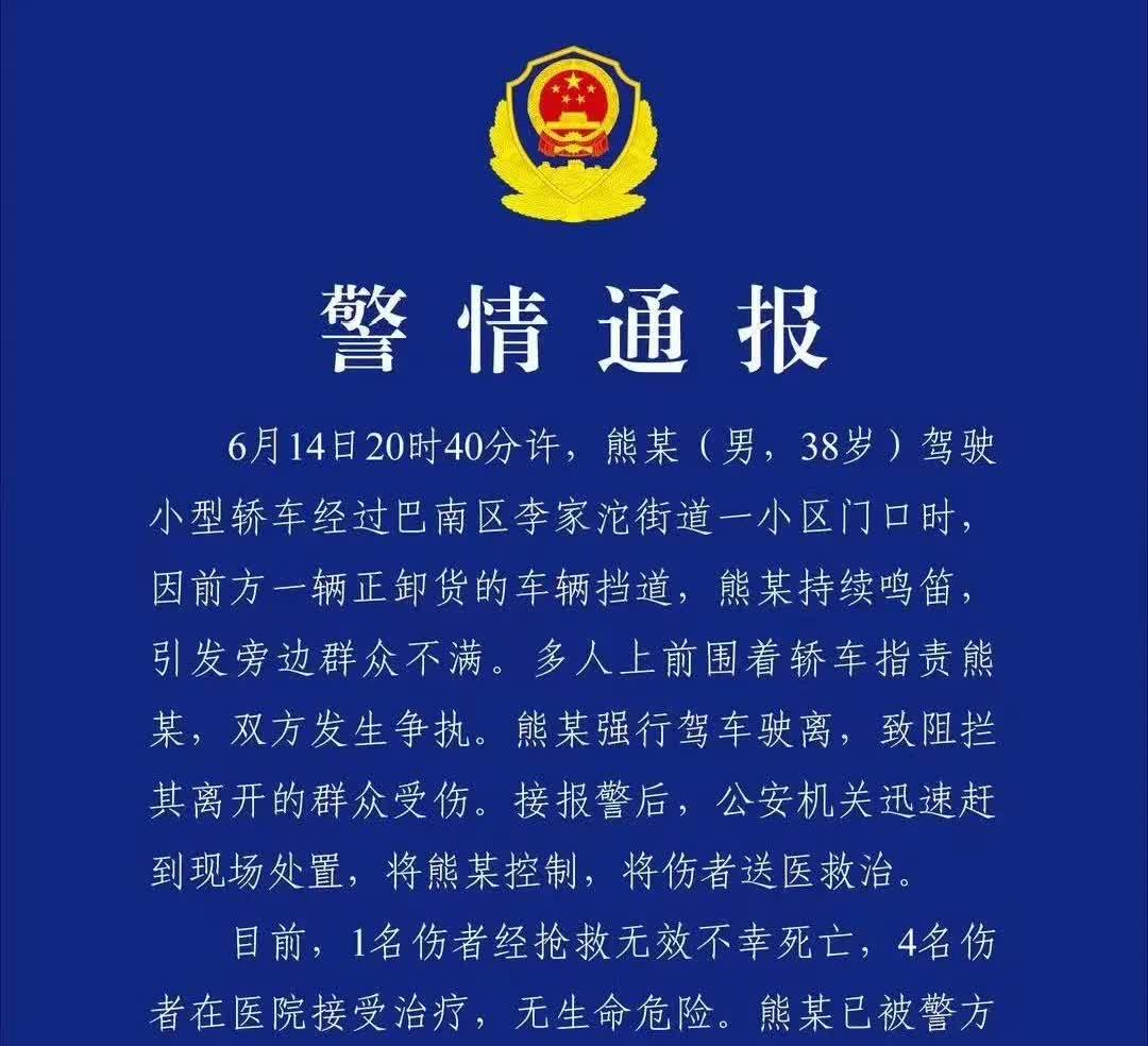 重庆巴南，38岁男子因为一辆货车卸货挡路，持续按喇叭10分钟，楼上居民