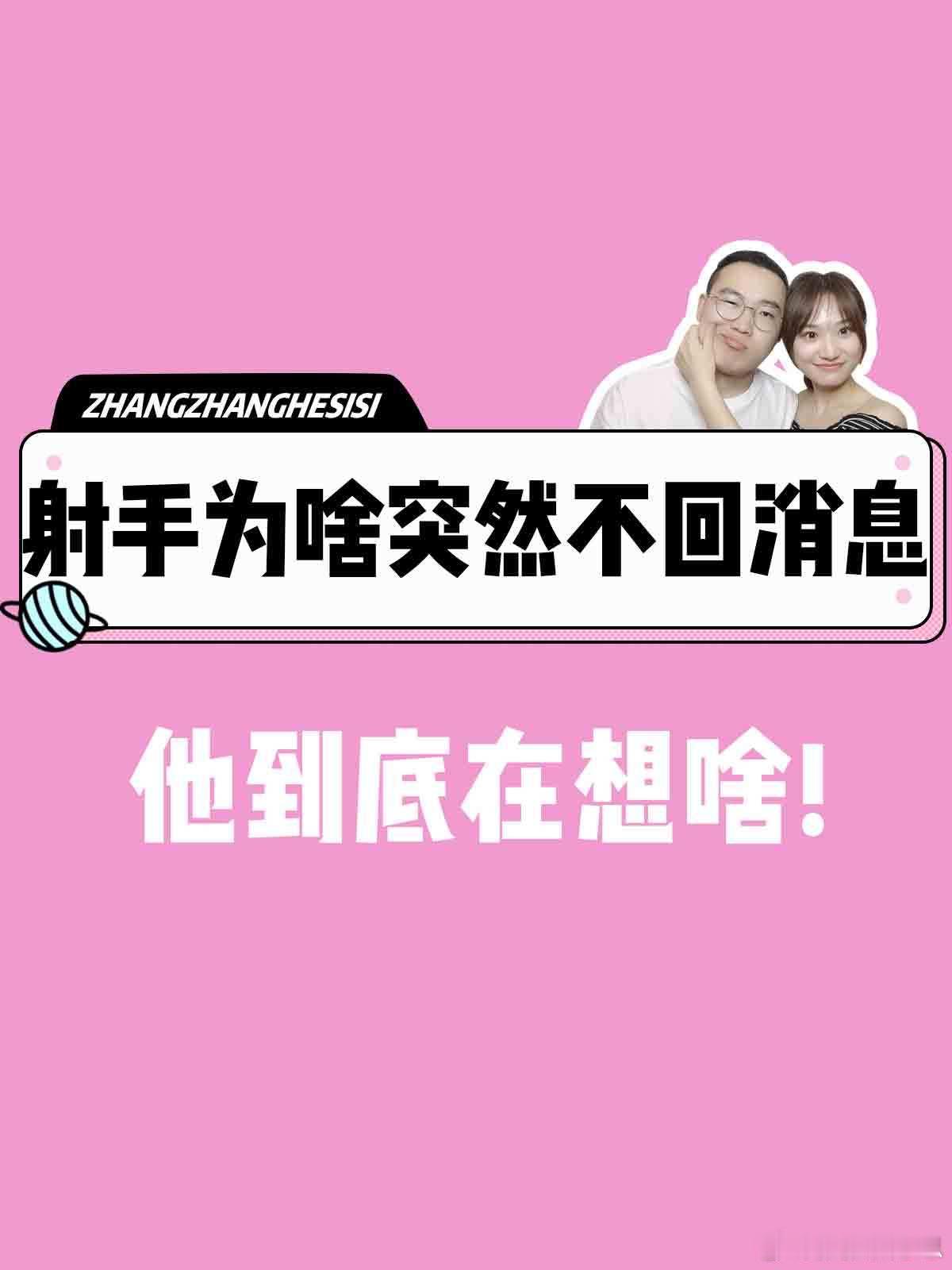 【射手座为啥突然不回你消息？】他到底在想啥？🤫