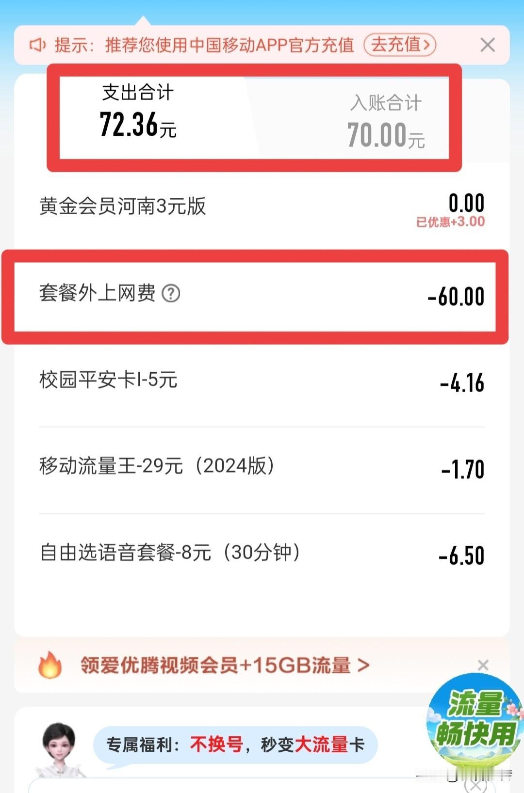 这两天家里网坏了，我就只想着套餐内流量多得用不完，却忘了闺女那号上没流量。坏菜了