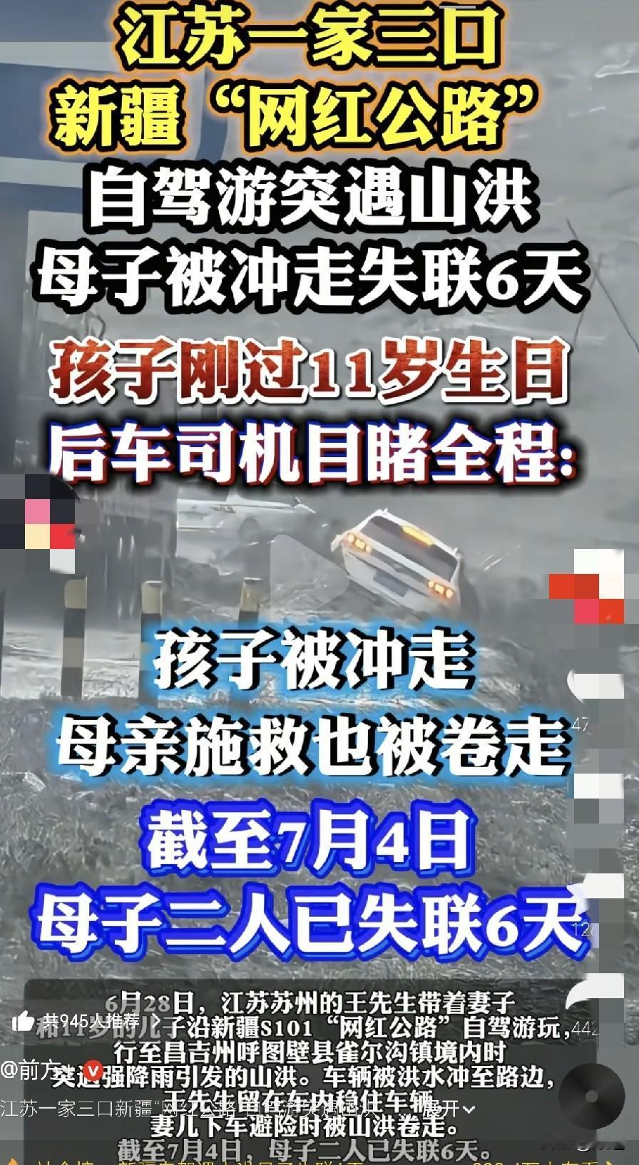 6月28日，江苏一家三口自驾游新疆，遇山洪，车辆被冲至山崖悬空。男主人坐驾驶保持
