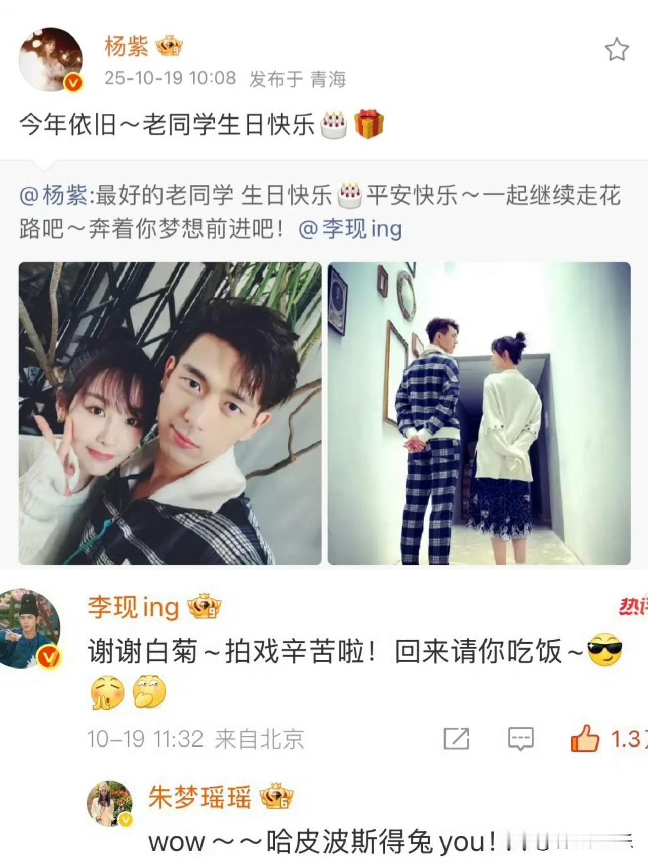 2025年10月19日李现生日，杨紫准时上线送祝福，两人这波“七年之约”直接甜炸
